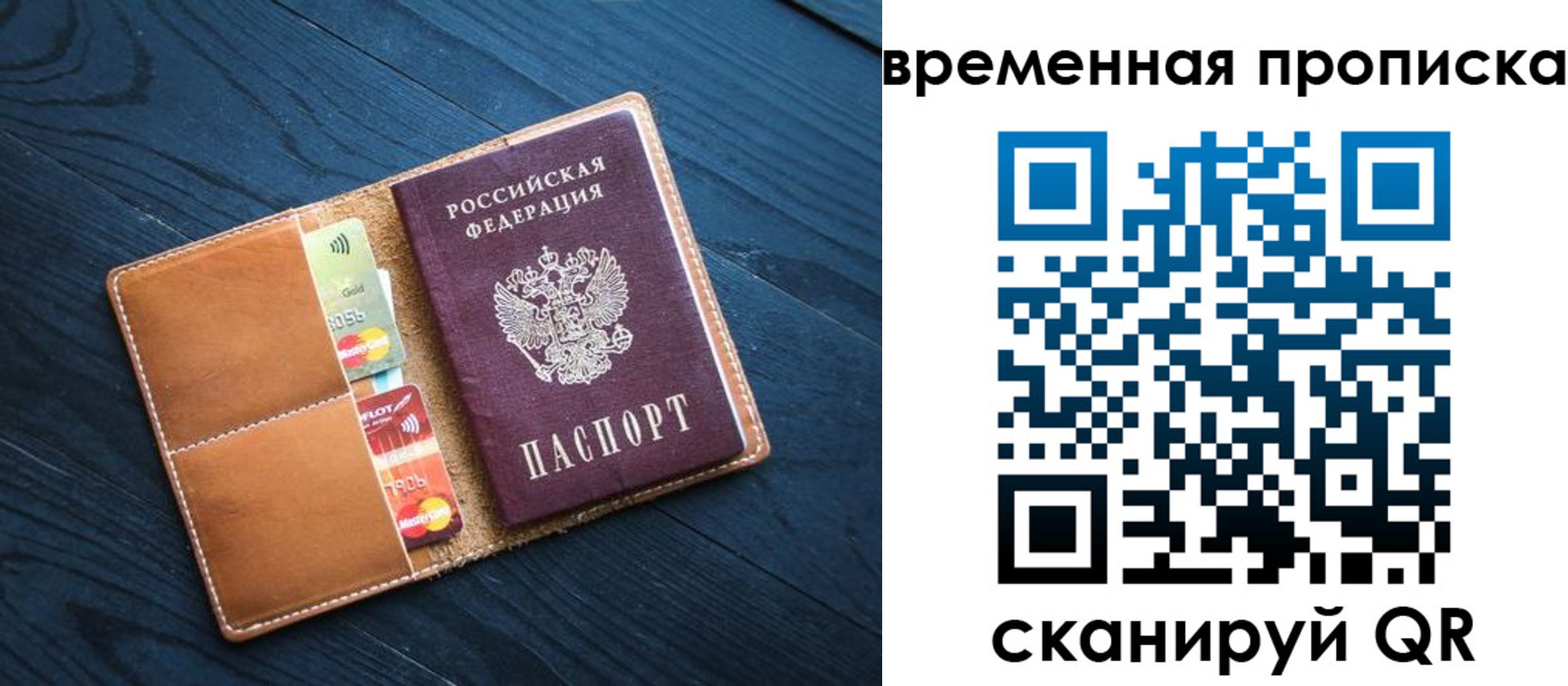 временная прописка в Курчатове