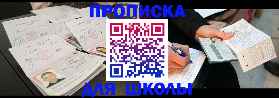 прописка в Курчатове