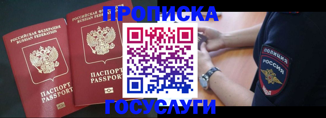 временная прописка в Курчатове