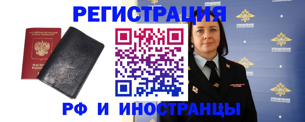 временная регистрация адрес в Курчатове